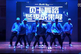 2013年冬季成果展—炎炎老師HIPHOP基礎班學(xué)員表演