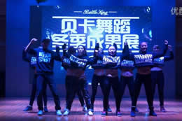 2013年冬季成果展—貝卡爵士老師LA和JAZZ班學(xué)員表演