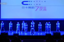 武漢貝卡七周年江騫光谷 青山店少兒舞蹈半獸人