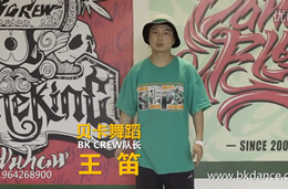 街舞基礎教學(xué)視頻HIPHOP篇 第三集