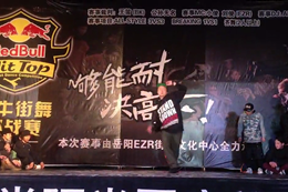 王笛和公孫無(wú)名擔任湖南紅牛街舞裁判solo秀