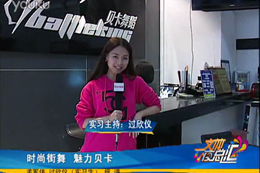 武漢電視臺<文體夜總匯>節目對貝卡舞蹈追蹤報道