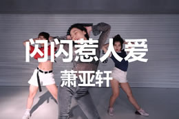  又是一個(gè)經(jīng)典老歌編舞！中文舞曲一樣能跳出帥氣好看的街舞！