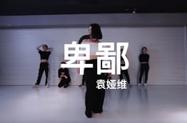 爵士寒假班，中文歌編舞，合不合你胃口呢？