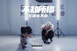 【文康自編舞】那個(gè)愛(ài)而不得的人怎么樣了？