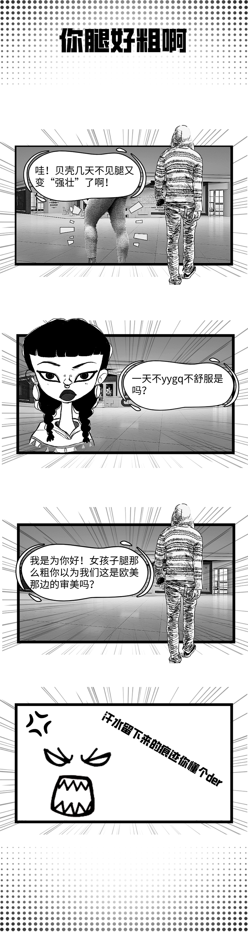 你腿好粗啊 (1).png