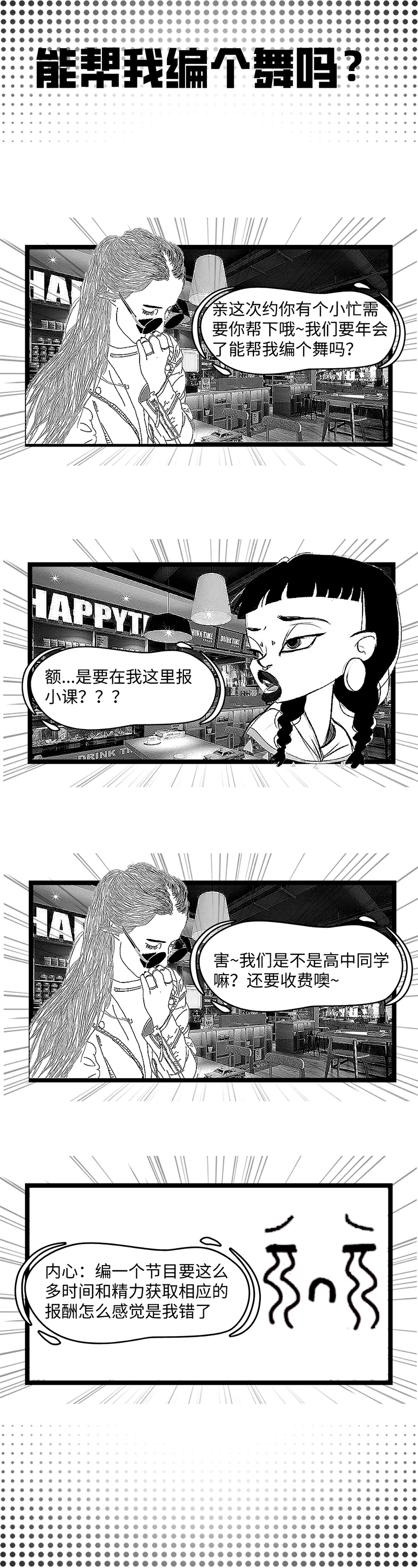 可以幫我編個(gè)舞嗎_自定義px_2020-12-11-0.png