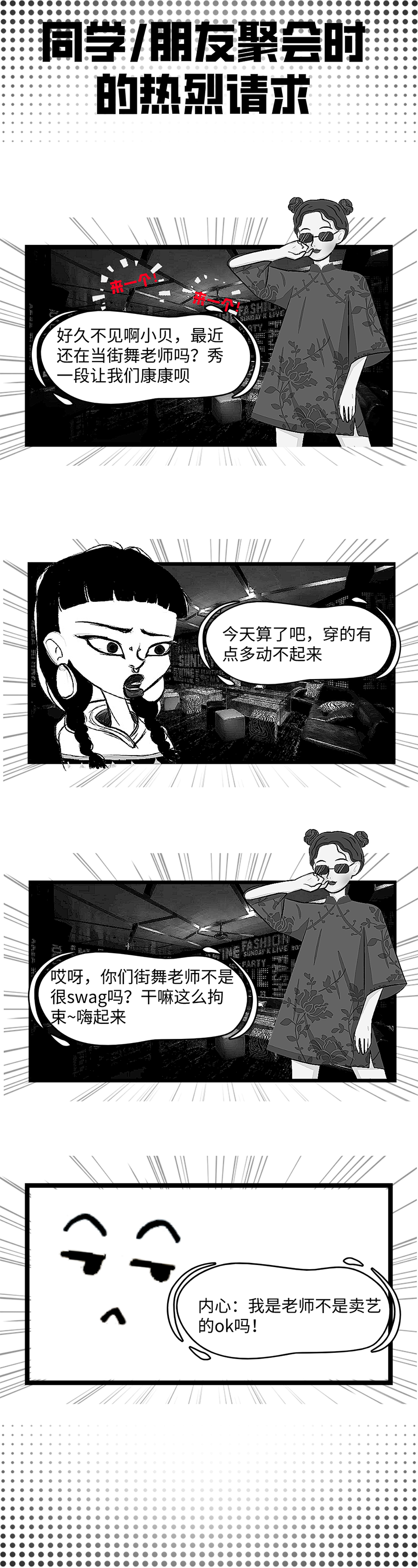 同學(xué)_朋友間的熱烈請求.png