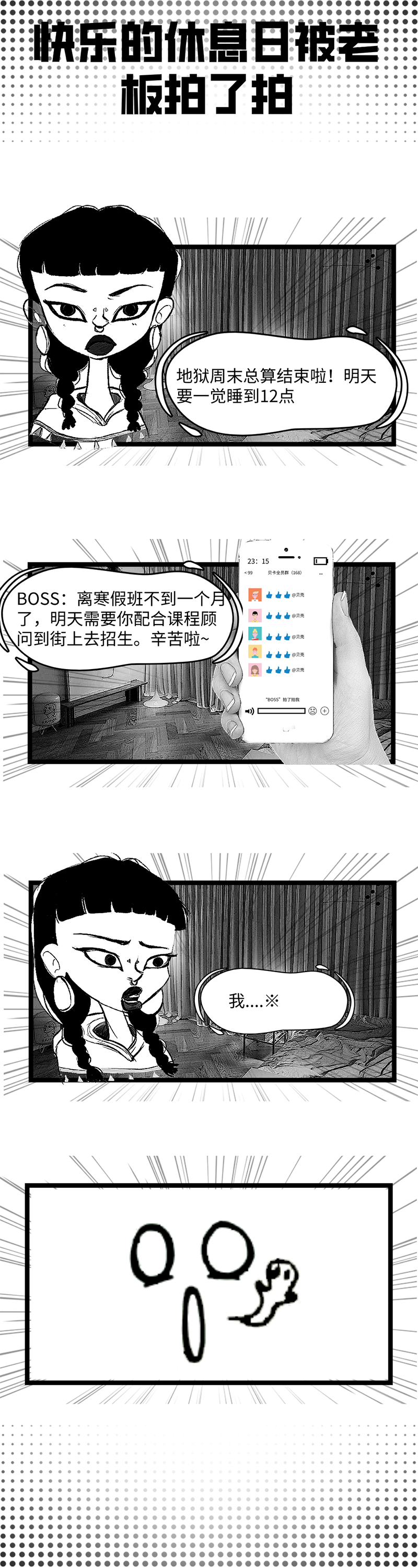 快樂(lè )的休息日被老板拍了拍.png
