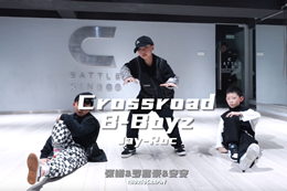  hiphop與breaking的結合，雙舞種 多倍的帥氣～