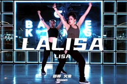 【韓舞COVE】Lisa新歌，必須支持一波，武漢成人學(xué)舞蹈班