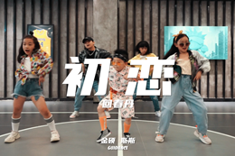 【少兒編舞】港風(fēng)小孩們～